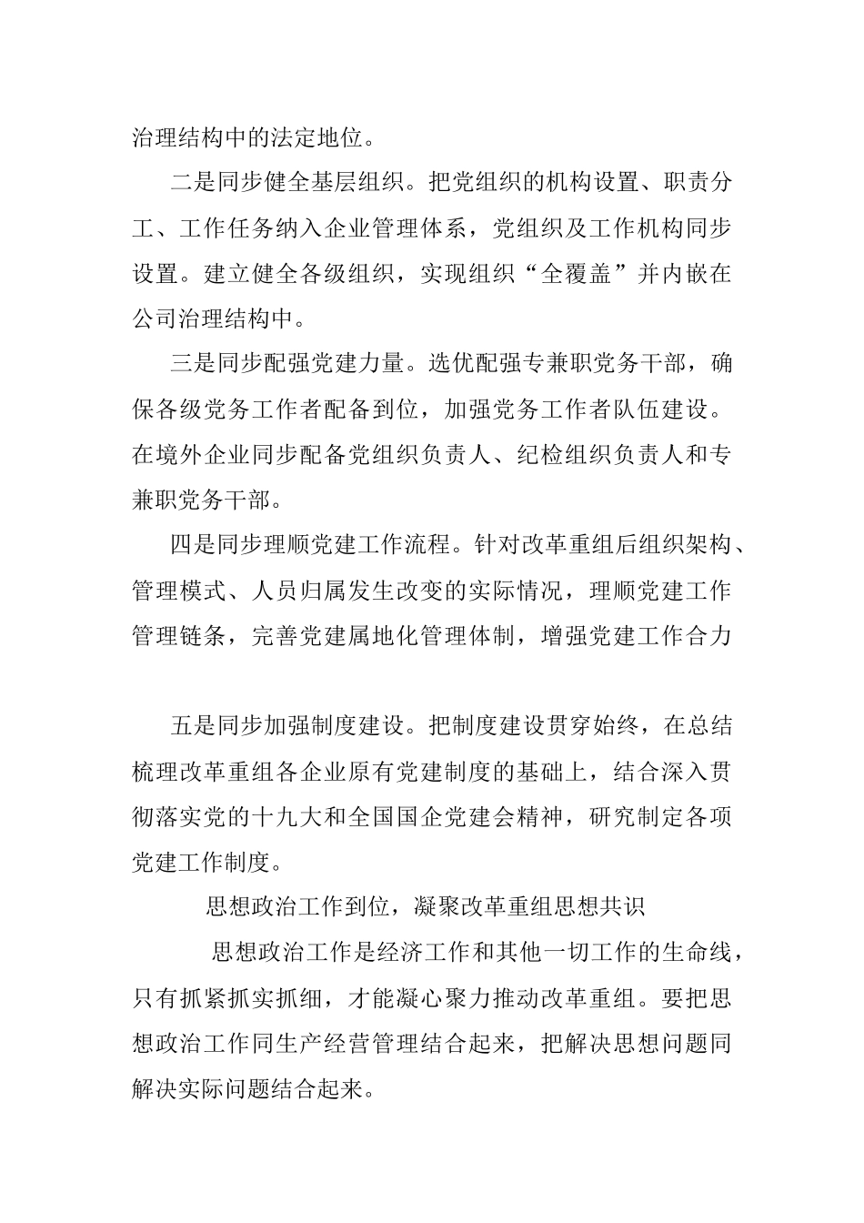 国企党建经验汇报：以强有力的党建工作推动企业改革重组.docx_第3页