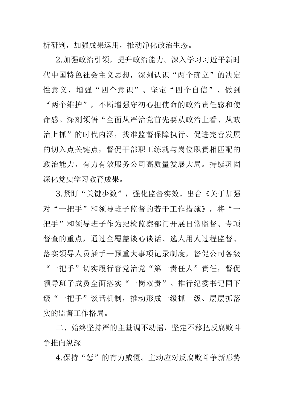 国企2022年度纪检监察工作要点.docx_第2页