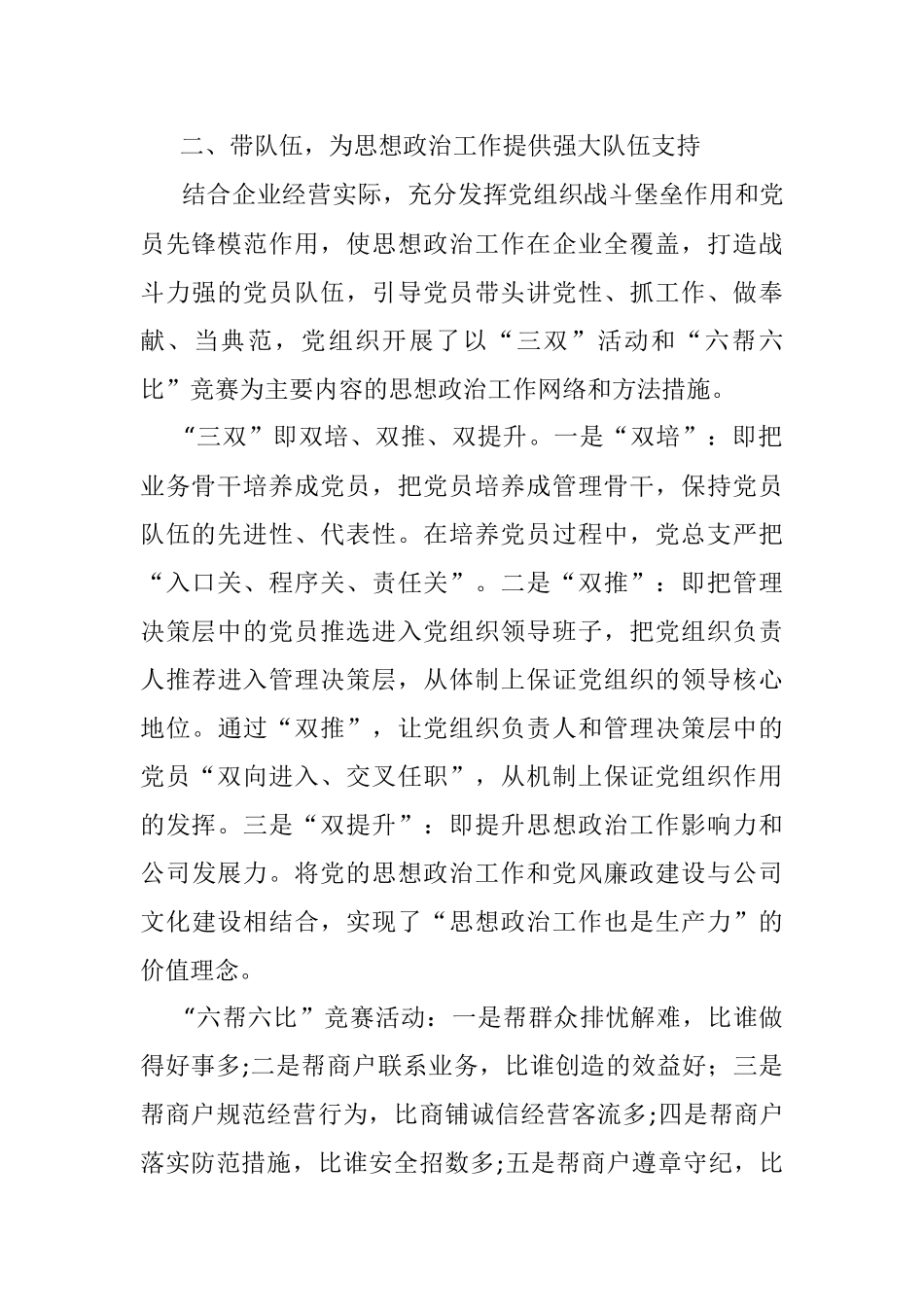 国企党建工作汇报材料.docx_第2页