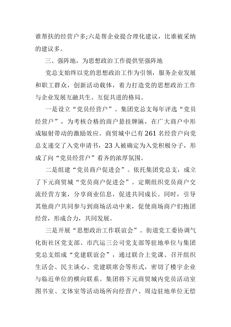 国企党建工作汇报材料.docx_第3页