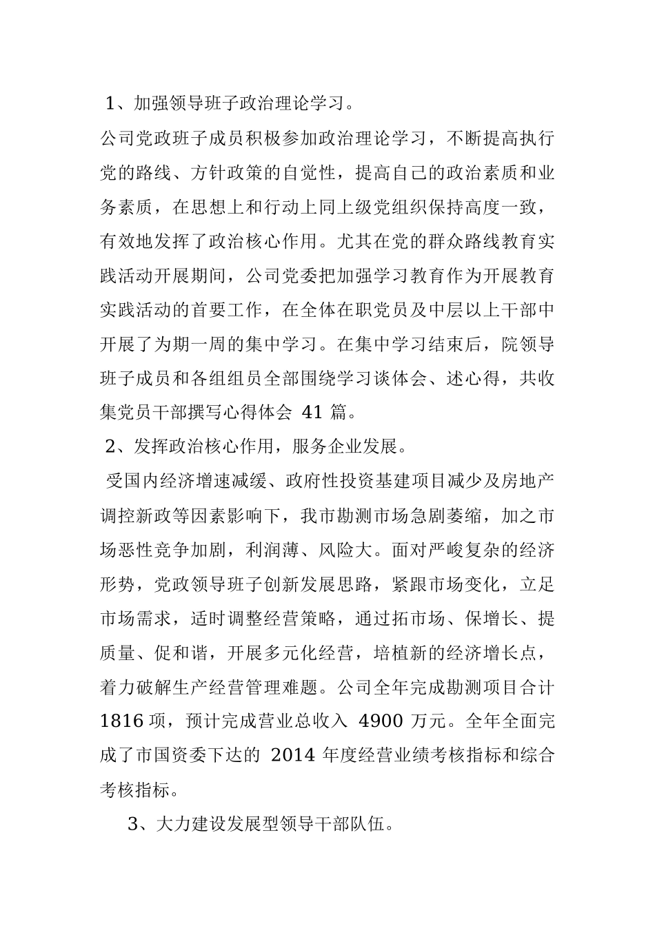 国有企业 2016 年党建工作汇报及2017 年工作计划.docx_第2页