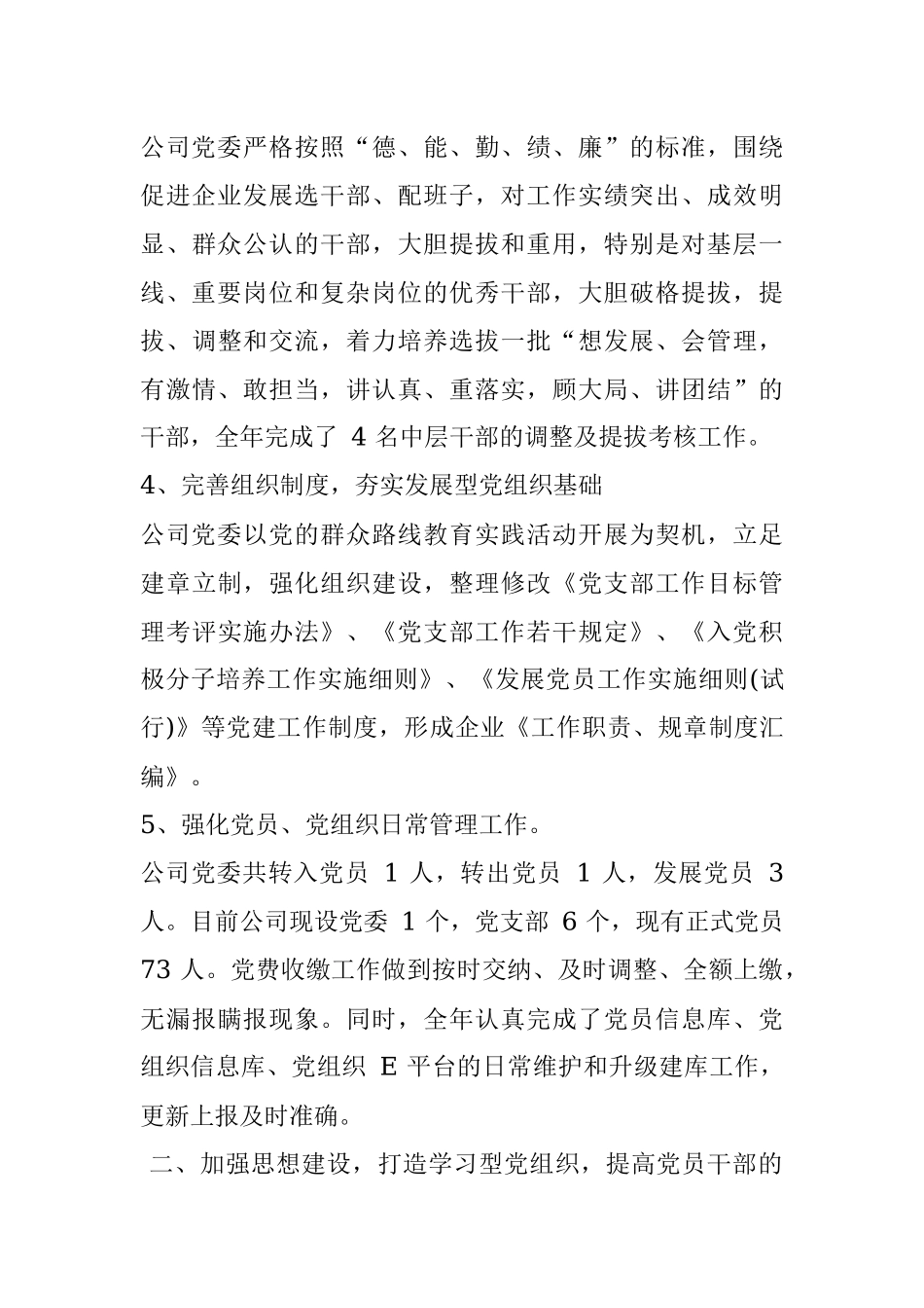 国有企业 2016 年党建工作汇报及2017 年工作计划.docx_第3页