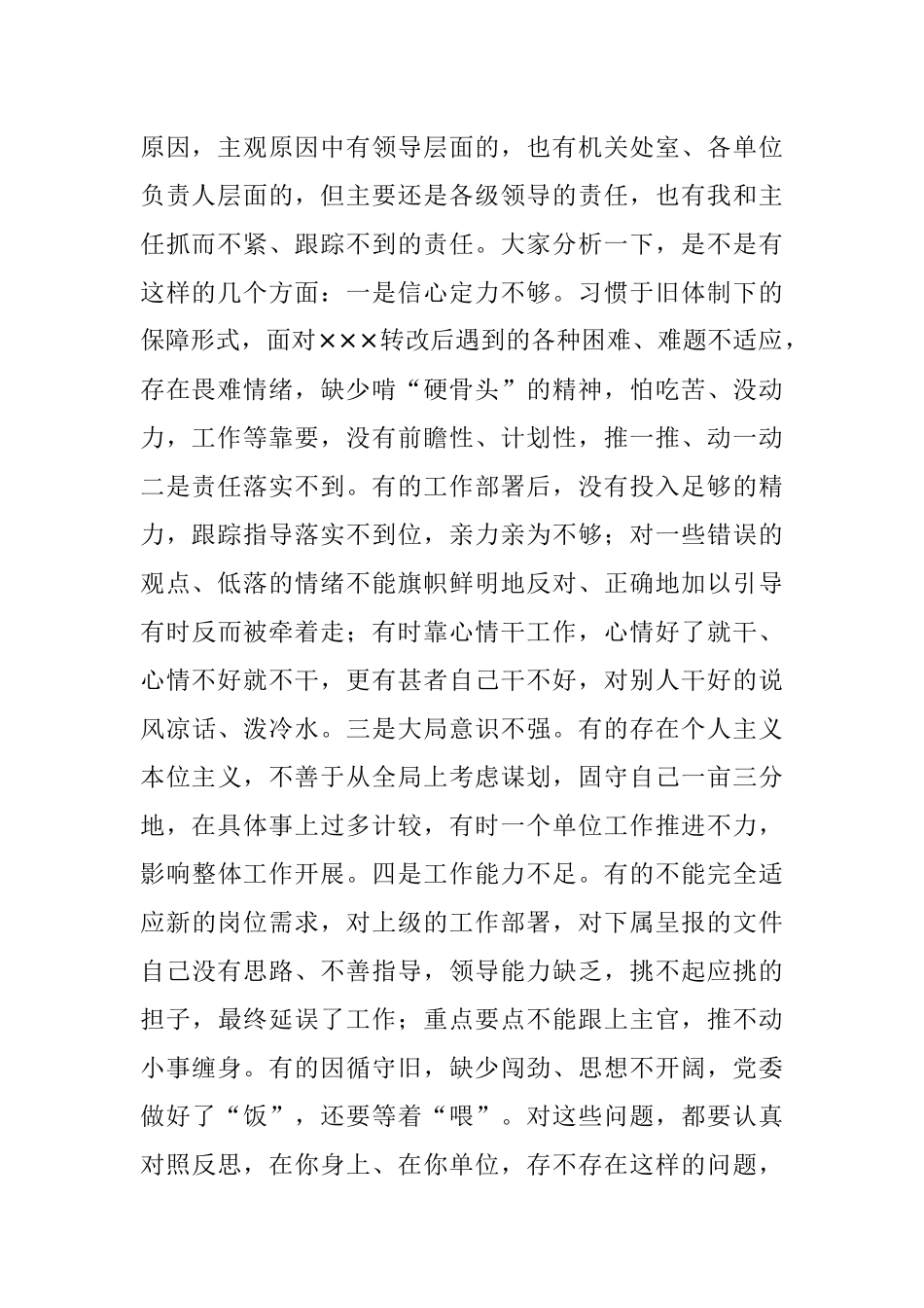 在上半年重点工作推进落实情况汇报会上的讲话.docx_第2页
