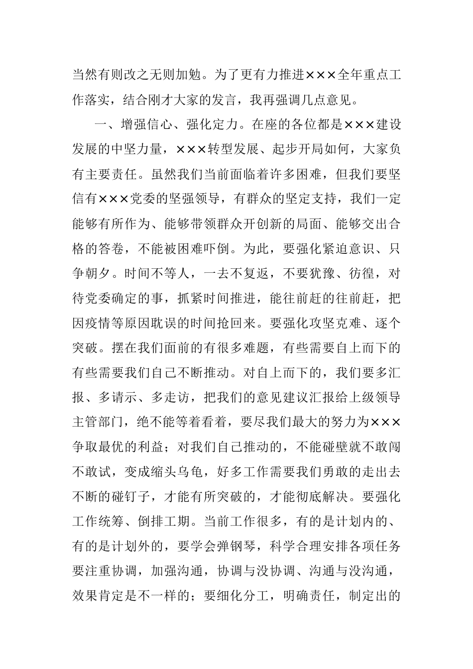 在上半年重点工作推进落实情况汇报会上的讲话.docx_第3页