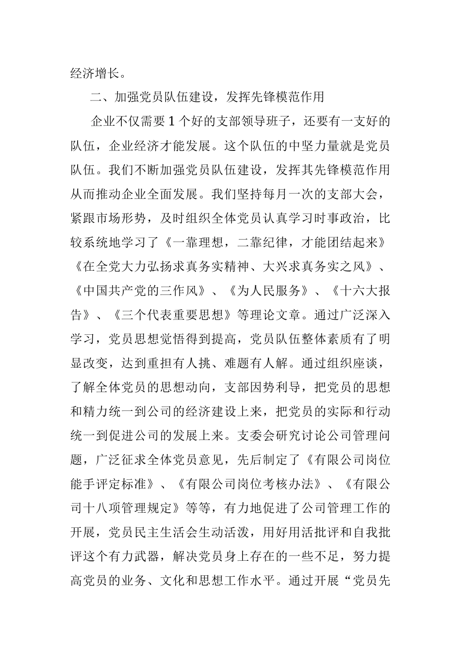 国有农业企业党的建设工作汇报.docx_第3页