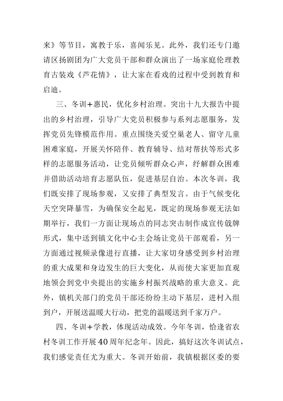 在全区党员干部冬训动员会上的汇报材料（2018.01.16）(1).docx_第3页