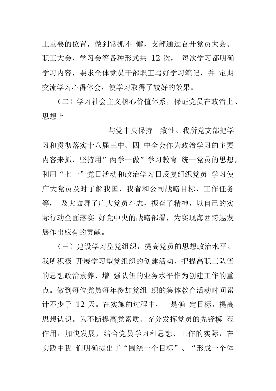 国有企业党支部党建工作汇报.docx_第2页