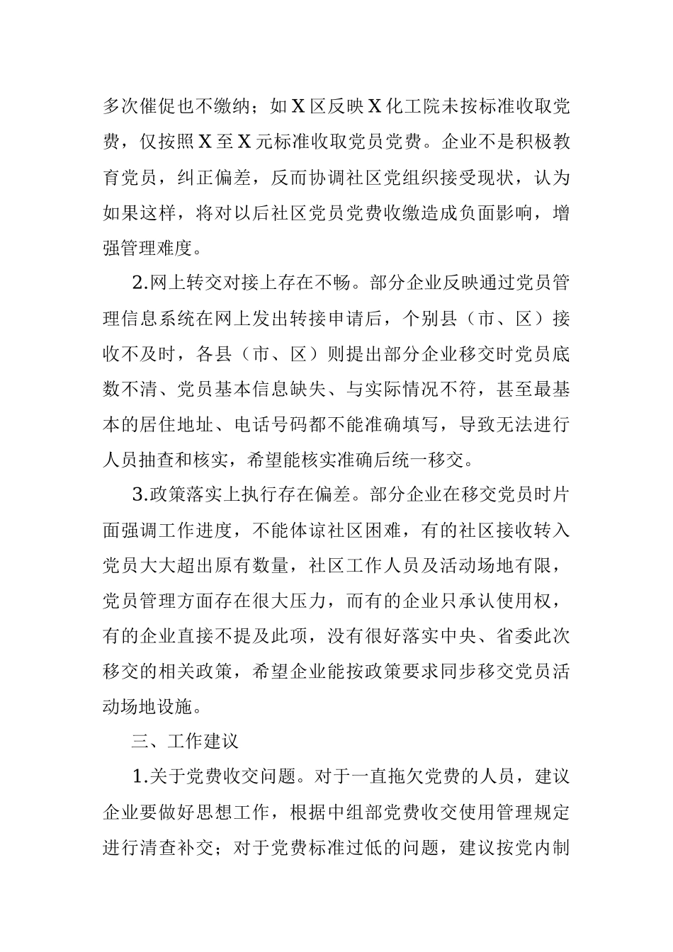 国有企业退休人员组织关系移交工作汇报.docx_第3页
