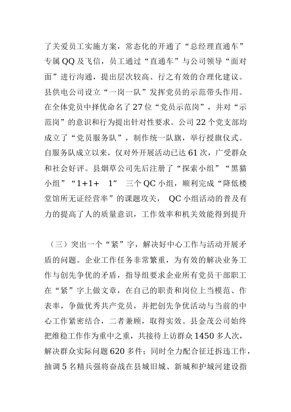 国有企业创先争优活动进展情况汇报.docx_第3页