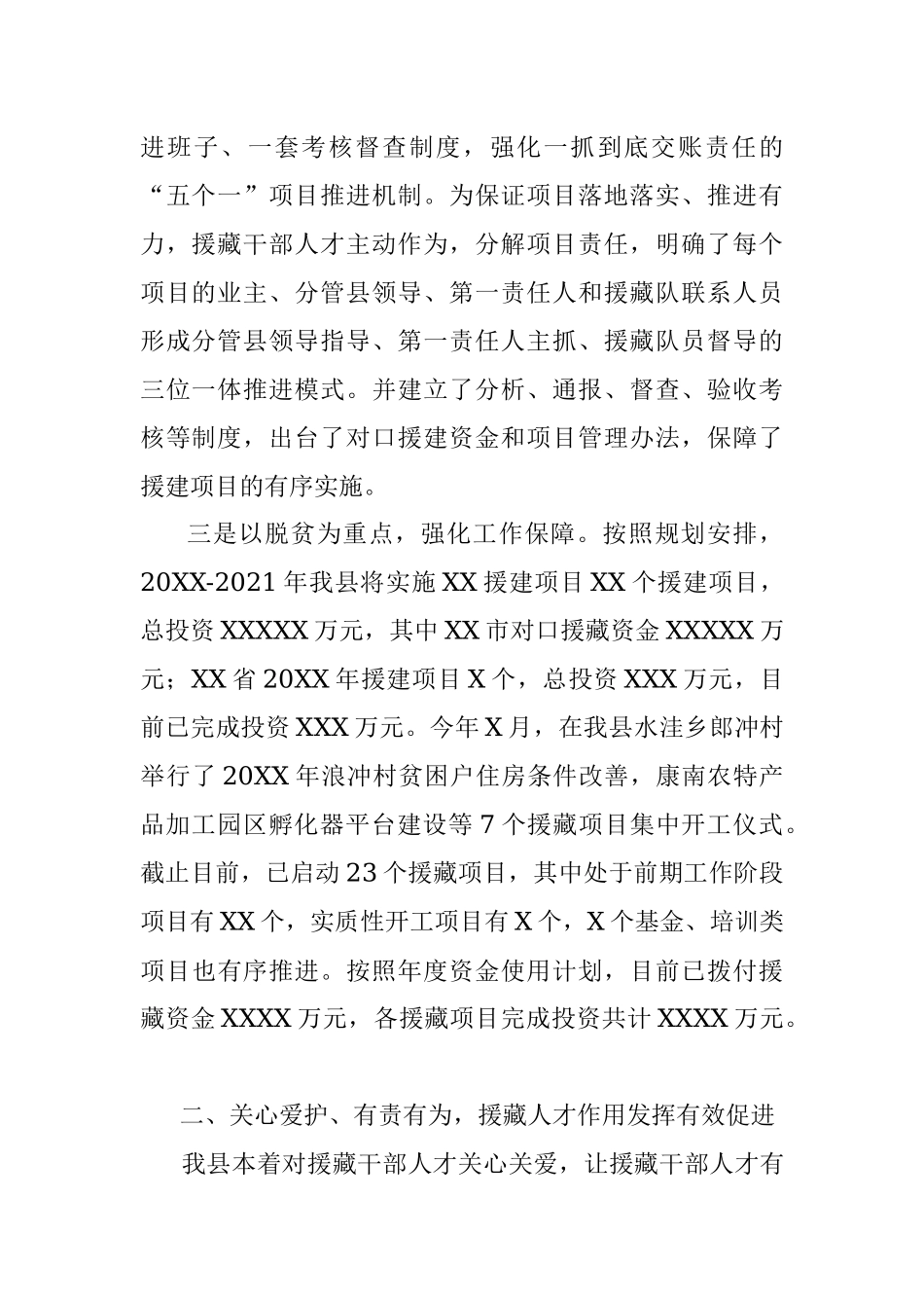 在20XX年乡城县对口帮扶工作汇报会上的讲话.docx_第2页