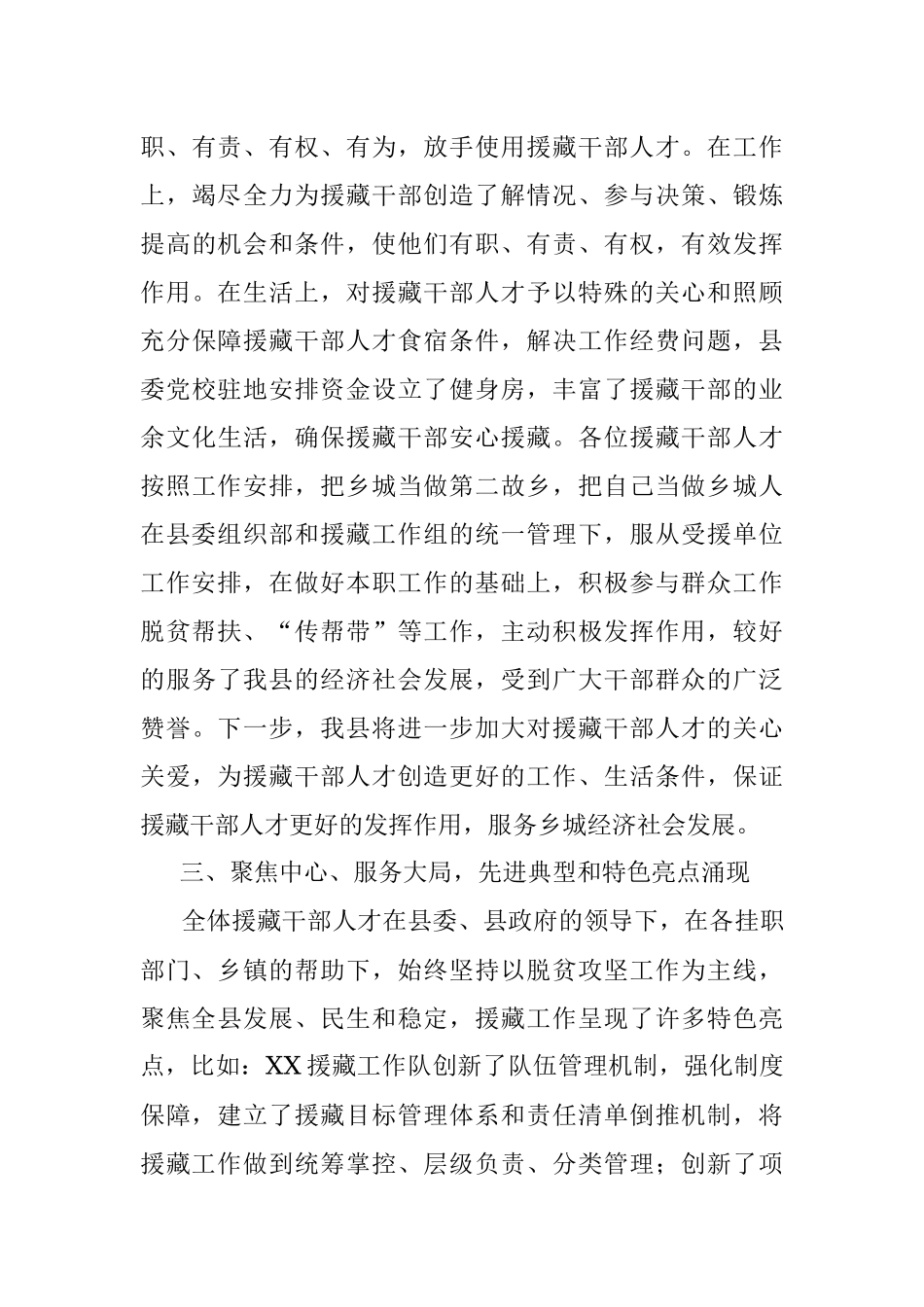 在20XX年乡城县对口帮扶工作汇报会上的讲话.docx_第3页