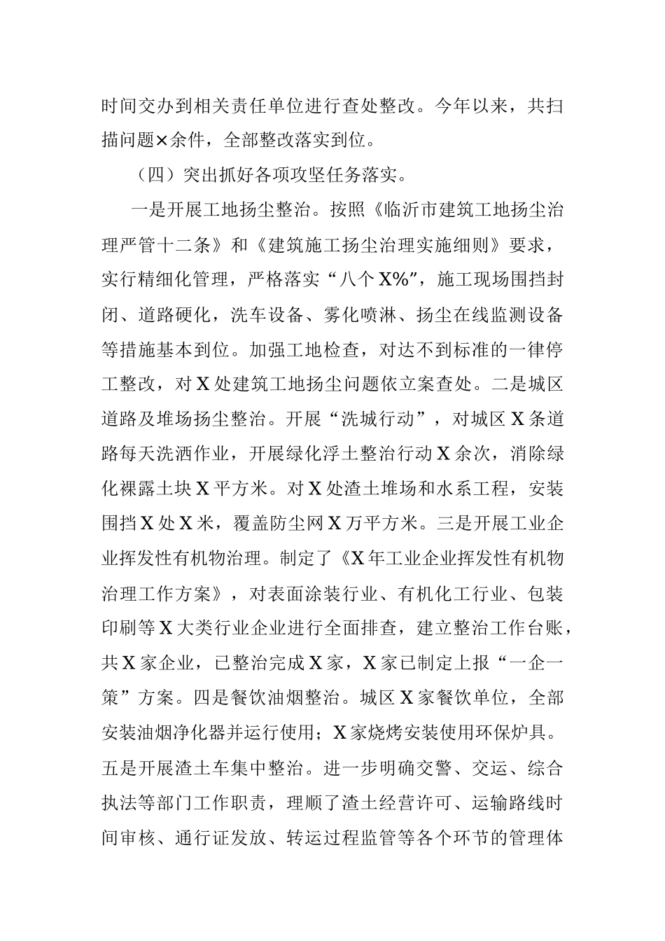 在全县大气污染防治工作上的情况汇报.docx_第3页