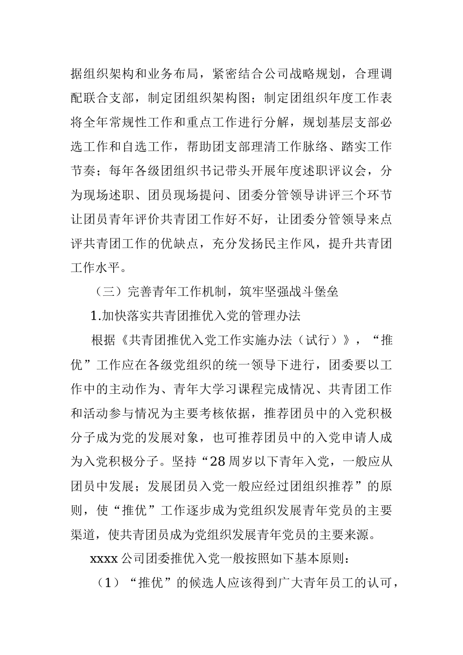 国有企业共青团2022年工作要点.docx_第3页