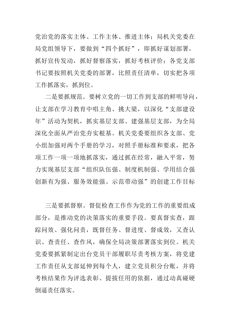 在主题党日活动上的讲话.docx_第2页