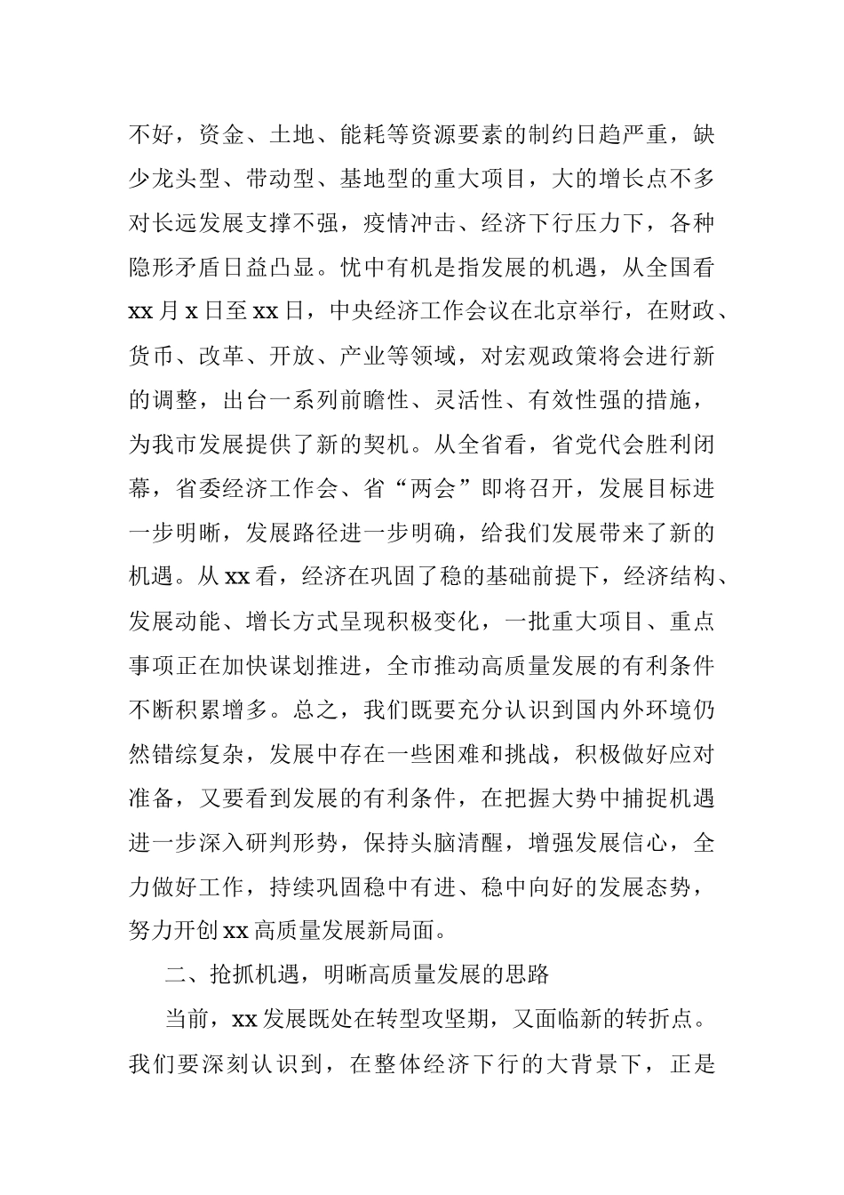 在国企2022年经济工作汇报会上的讲话.docx_第2页