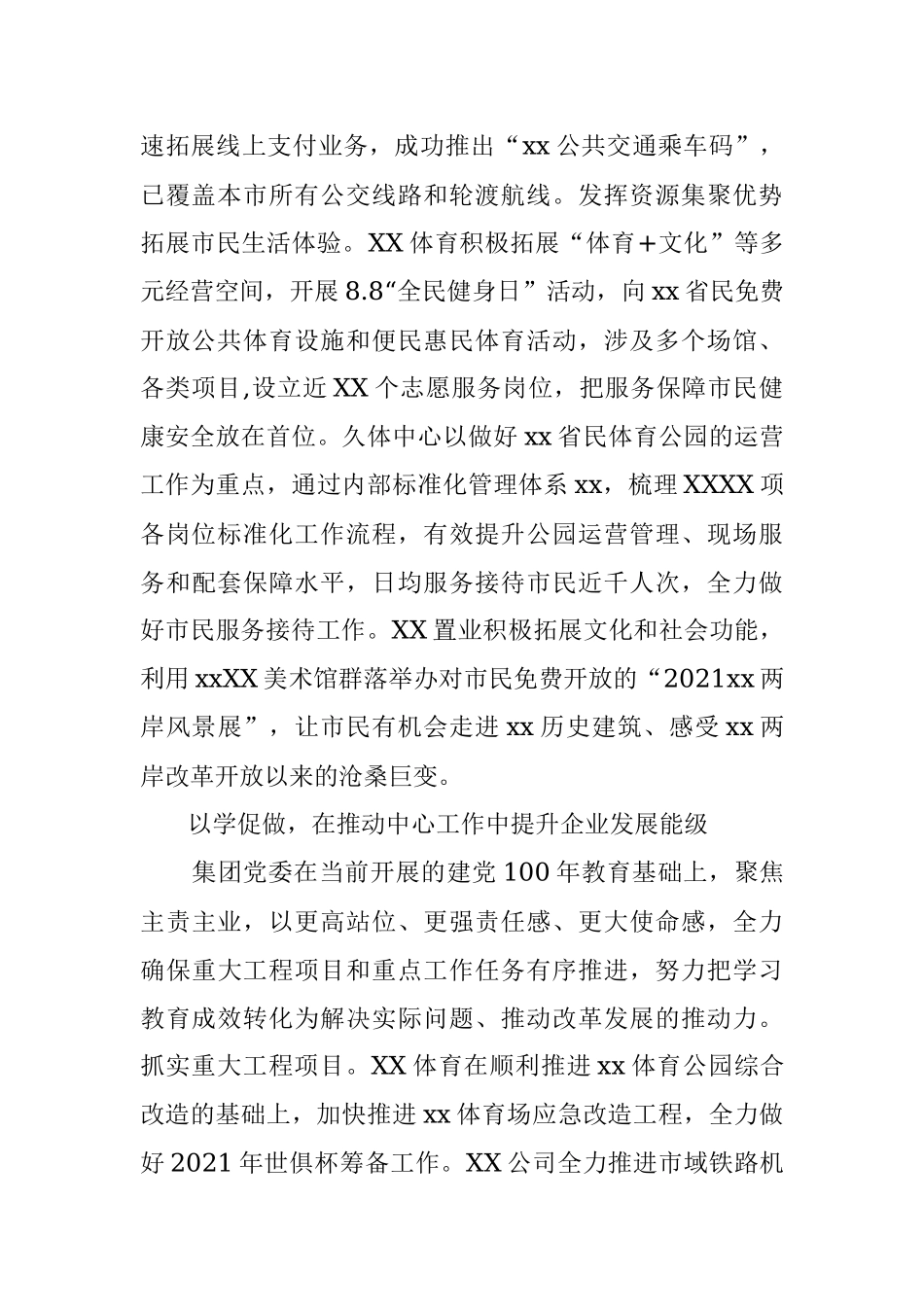 国有企业集团党委（组）党建工作总结汇报_1.docx_第2页