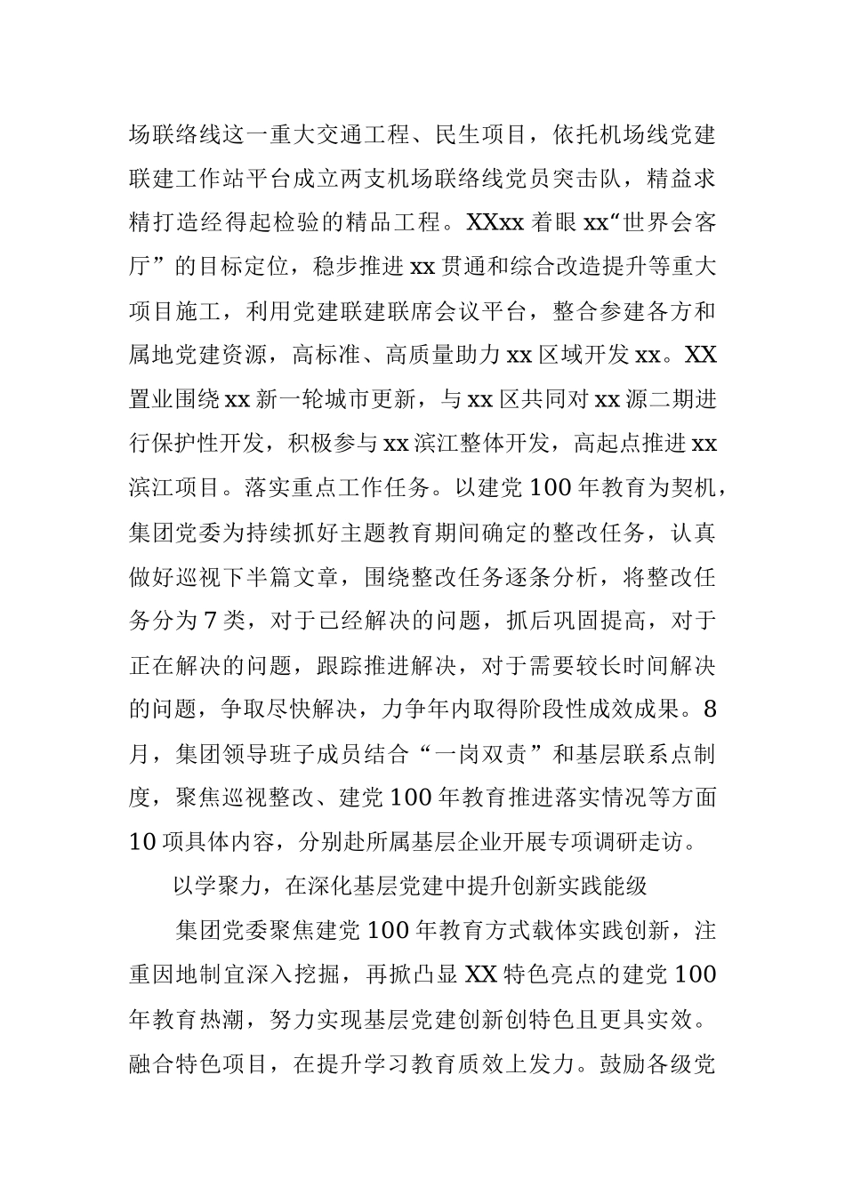 国有企业集团党委（组）党建工作总结汇报_1.docx_第3页