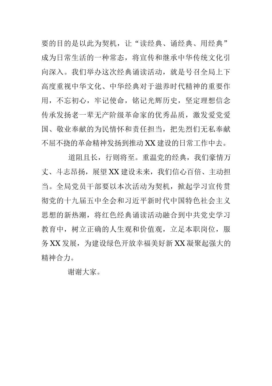 在红色经典诵读活动上的致辞.docx_第2页