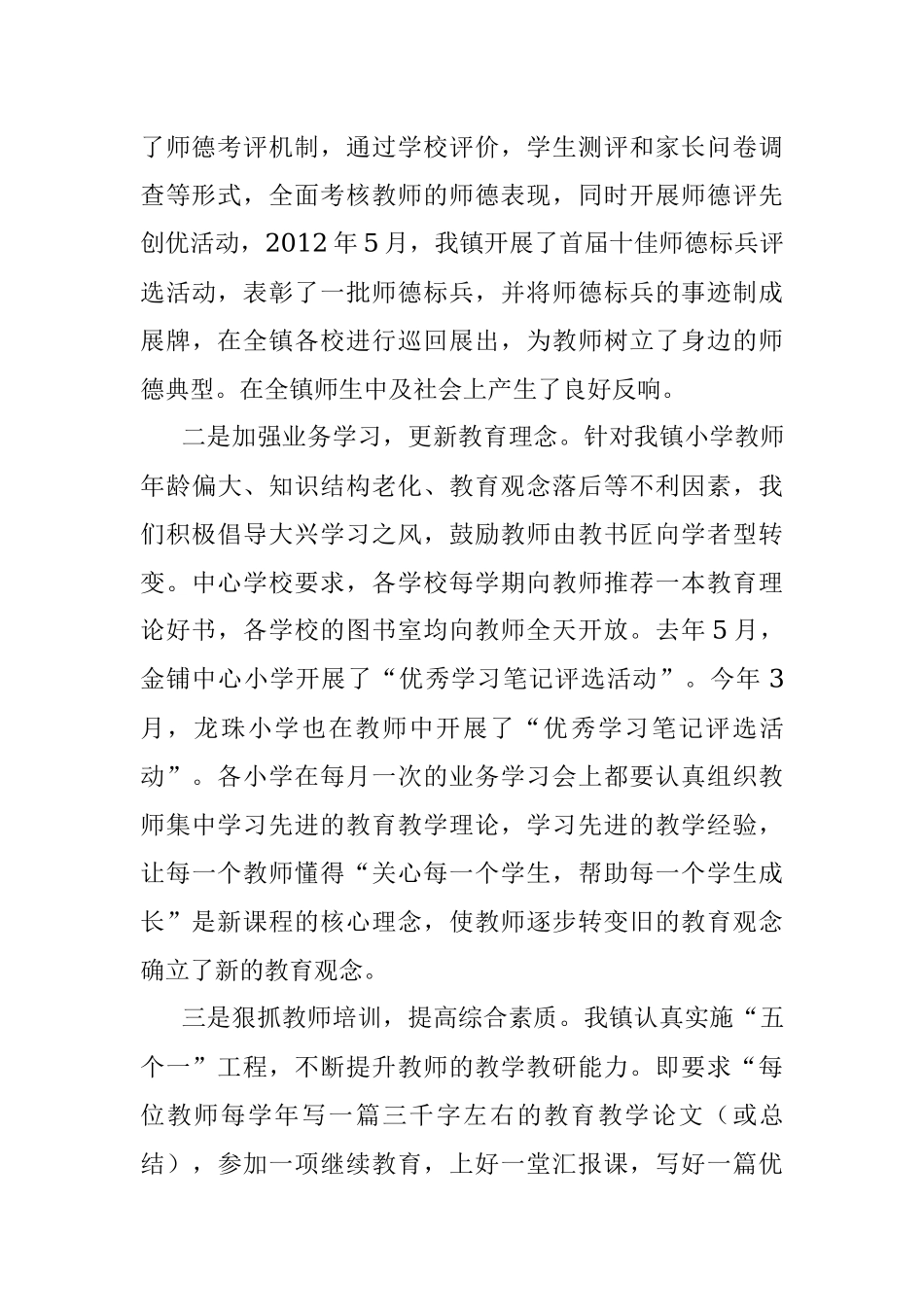 在全县小学教育质量振兴行动计划推进会上的发言.docx_第2页