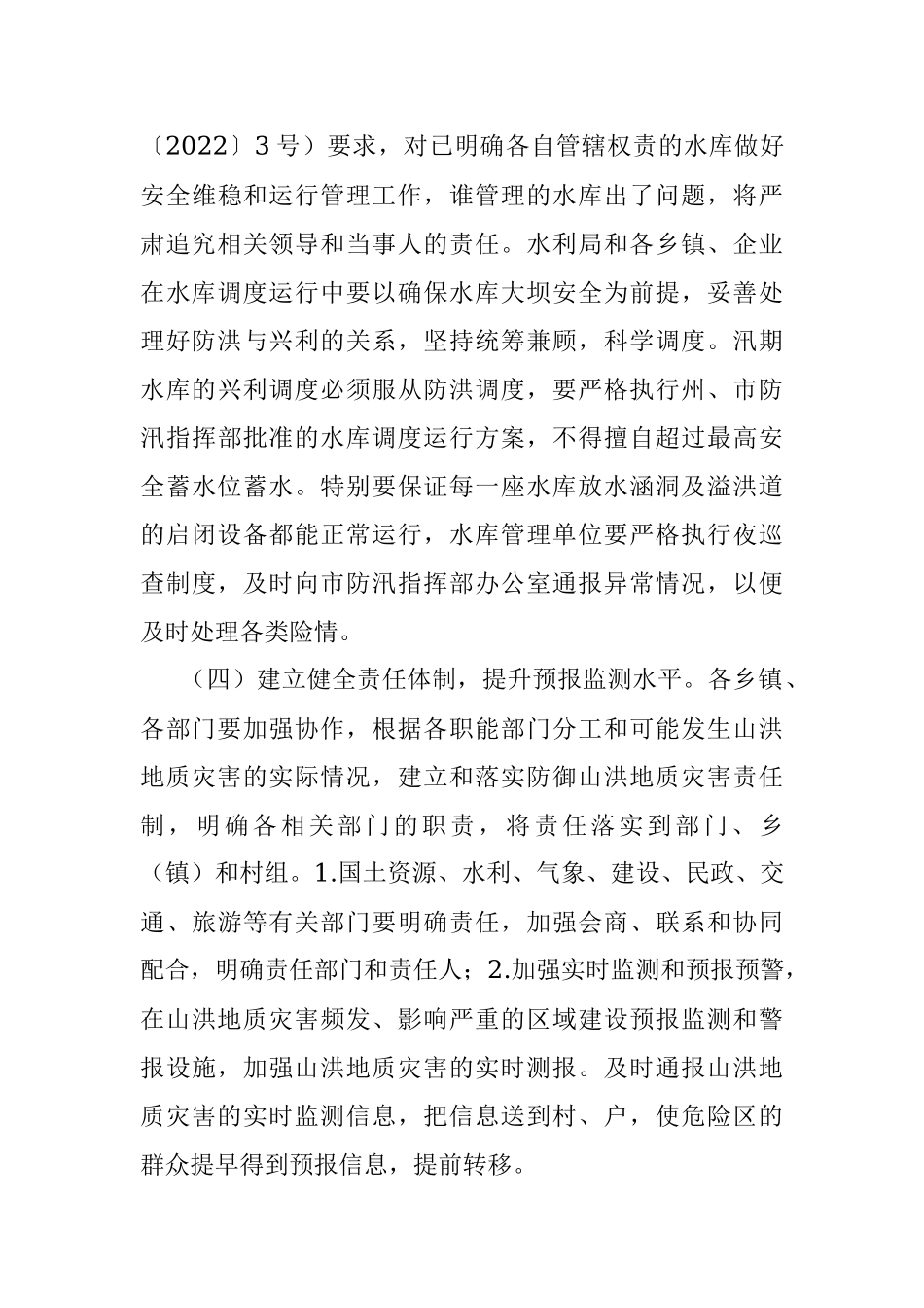 在某市2022年春季防汛抗旱工作会议上的安排部署.docx_第3页