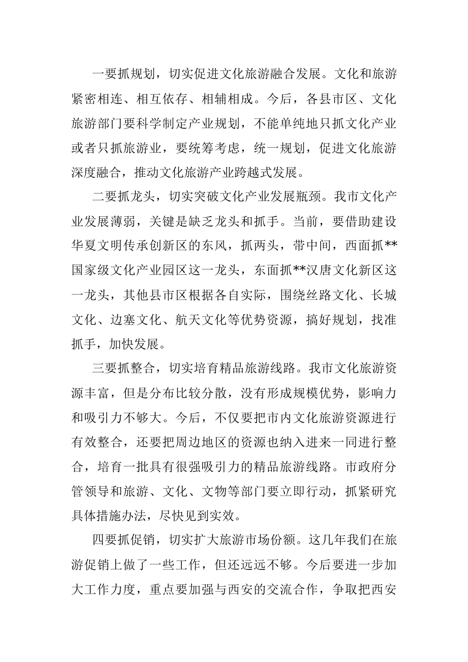 在全市工业暨三产发展汇报会议上的讲话.docx_第3页