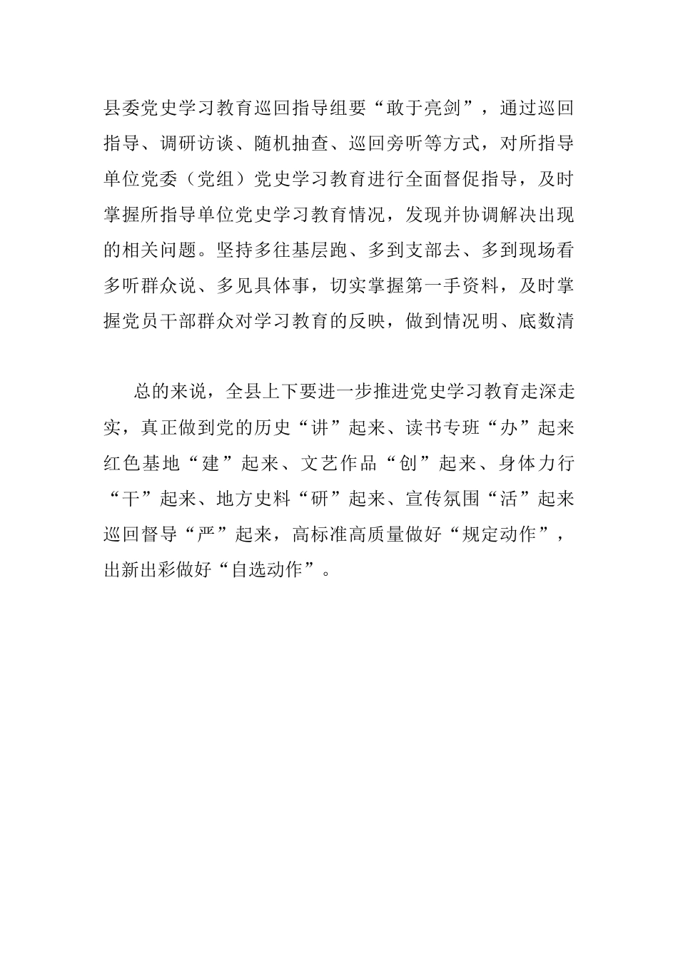 在听取全县党史学习教育工作汇报会上的讲话.docx_第3页