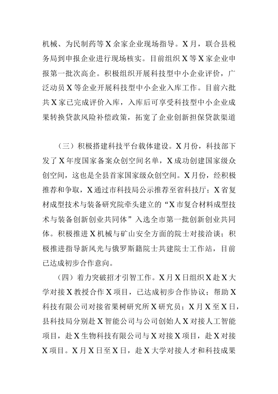 在省科技厅视察高新企业发展座谈会上的汇报.docx_第2页