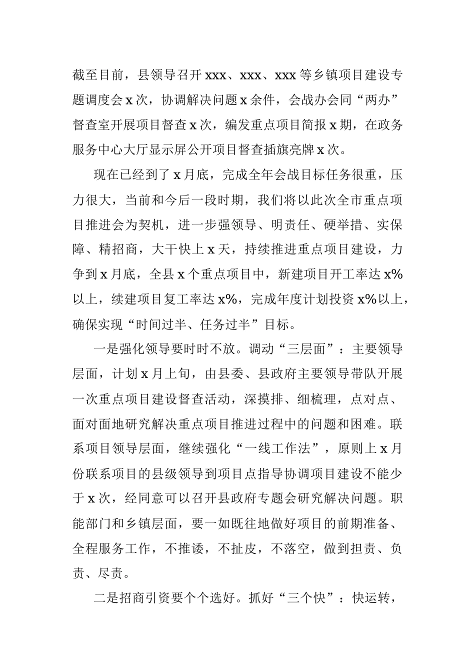 在全市重点项目推进会上的工作汇报.docx_第3页