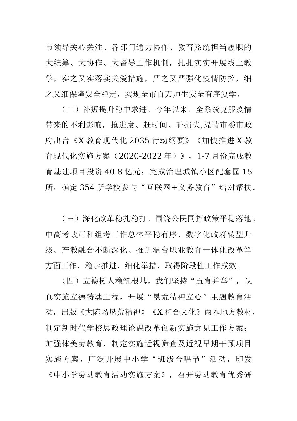 在半年度教育工作汇报会上的讲话.docx_第2页
