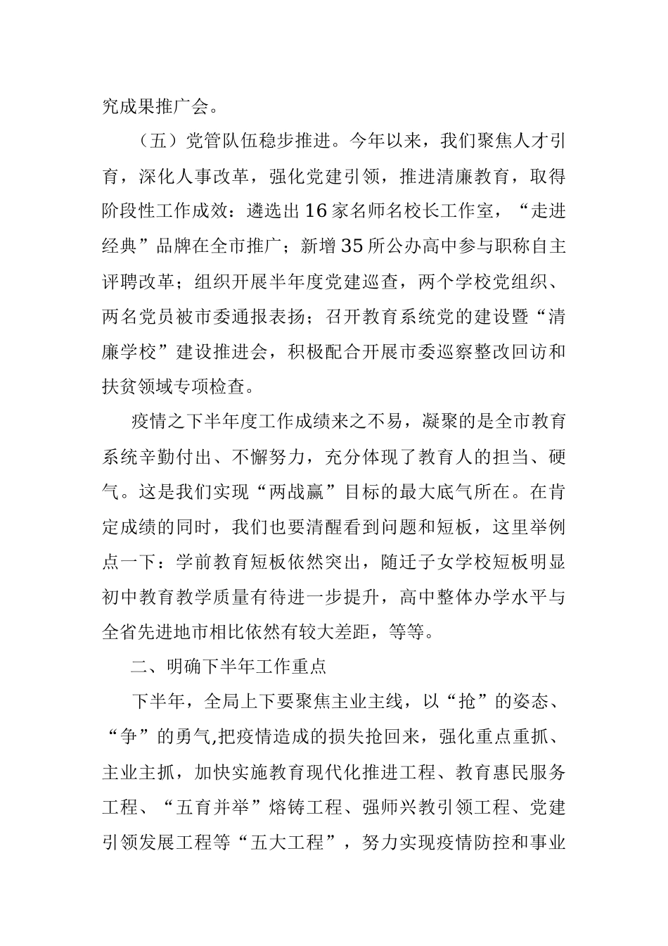 在半年度教育工作汇报会上的讲话.docx_第3页