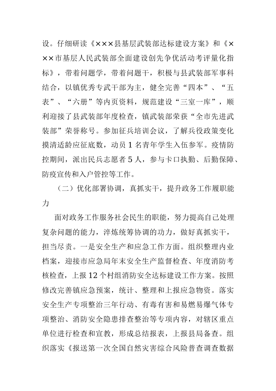 地方挂职锻炼工作汇报.docx_第3页