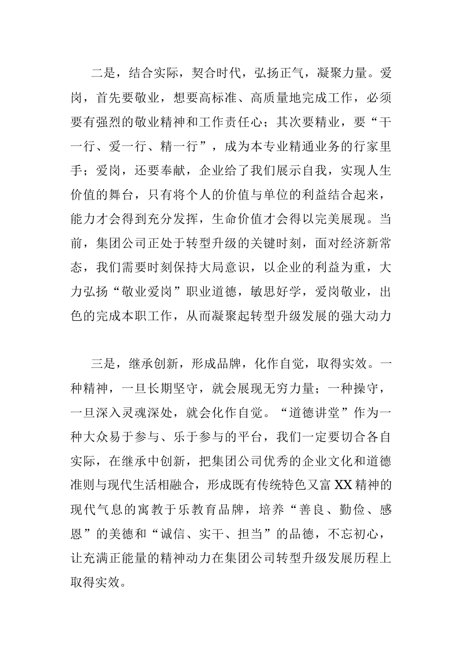 在集团公司首期“道德讲堂”总堂活动的开讲致辞.docx_第2页