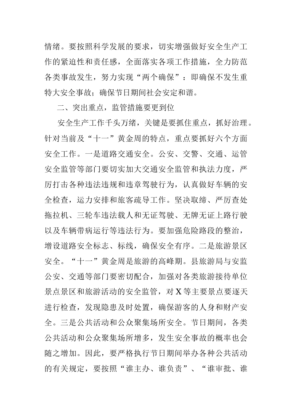 在国庆节前安全生产工作汇报会上的讲话.docx_第3页