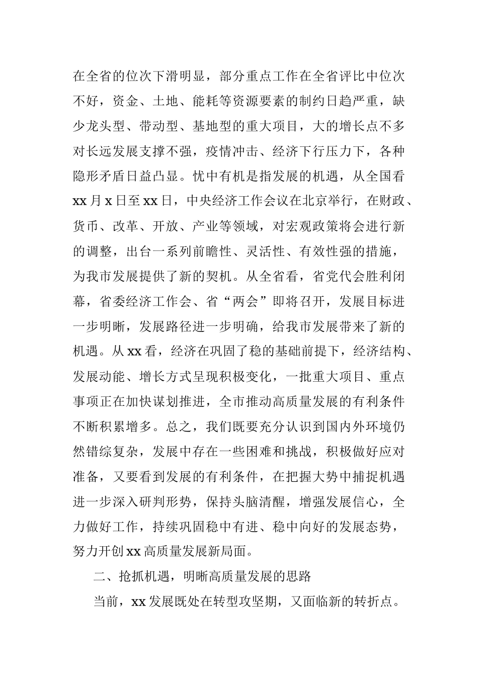 在全市2022年经济工作汇报会上的讲话.docx_第2页