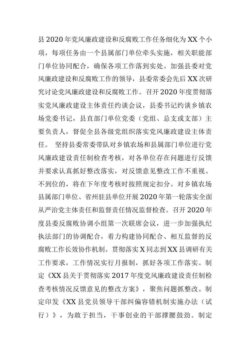在省纪委书记调研时X县党风廉政建设和反腐败工作情况汇报.docx_第2页