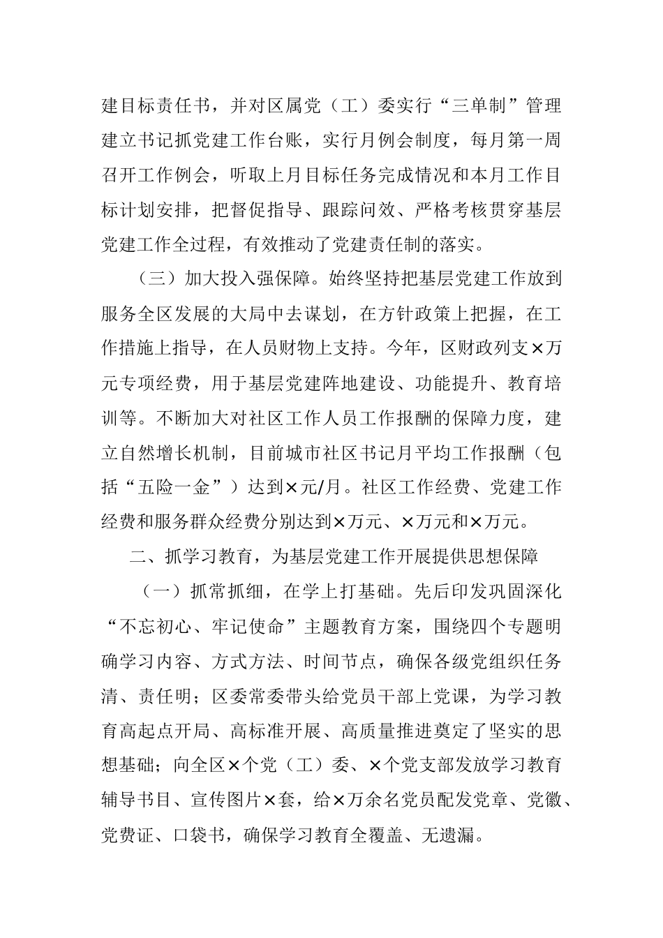 城市区组织部基层党建工作情况汇报.docx_第2页