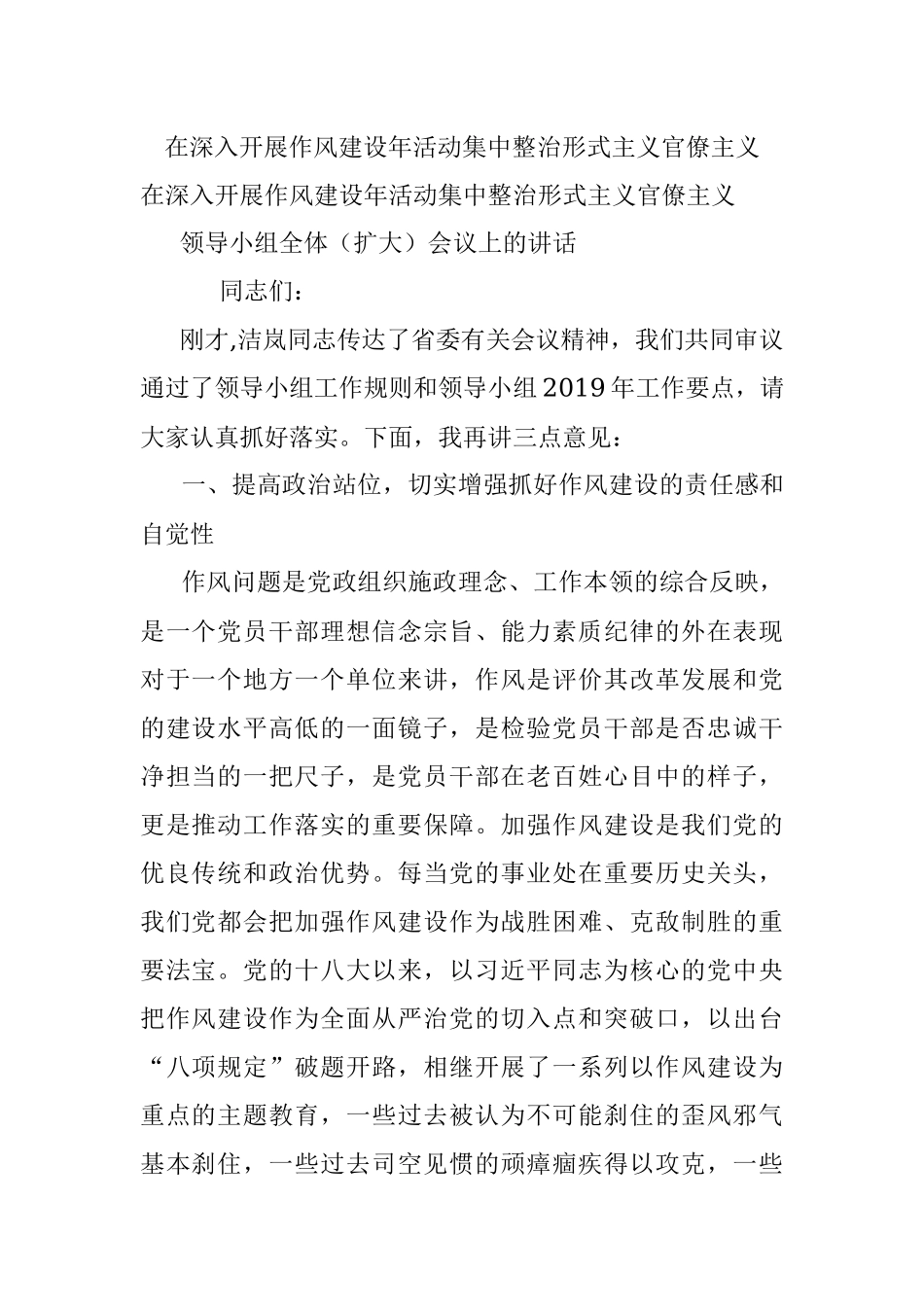 在深入开展作风建设年活动集中整治形式主义官僚主义.docx_第1页