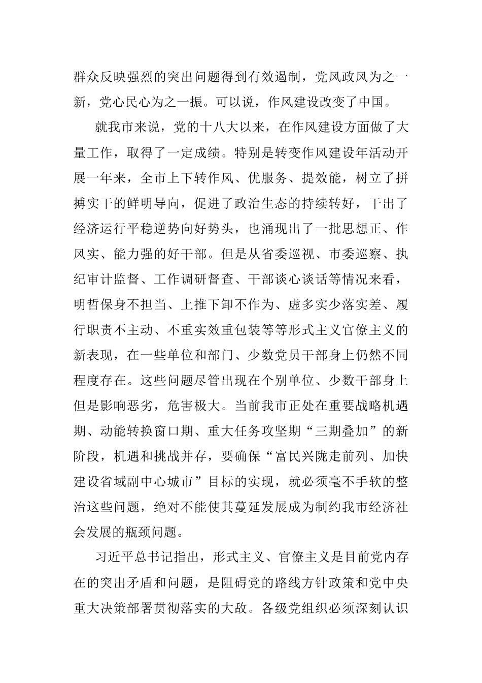 在深入开展作风建设年活动集中整治形式主义官僚主义.docx_第2页