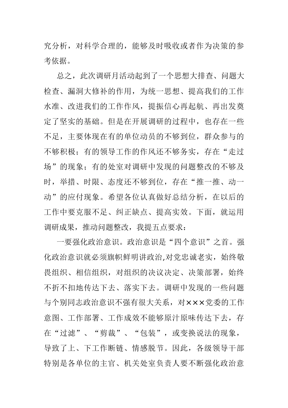 在调研活动汇报会上的讲话.docx_第2页