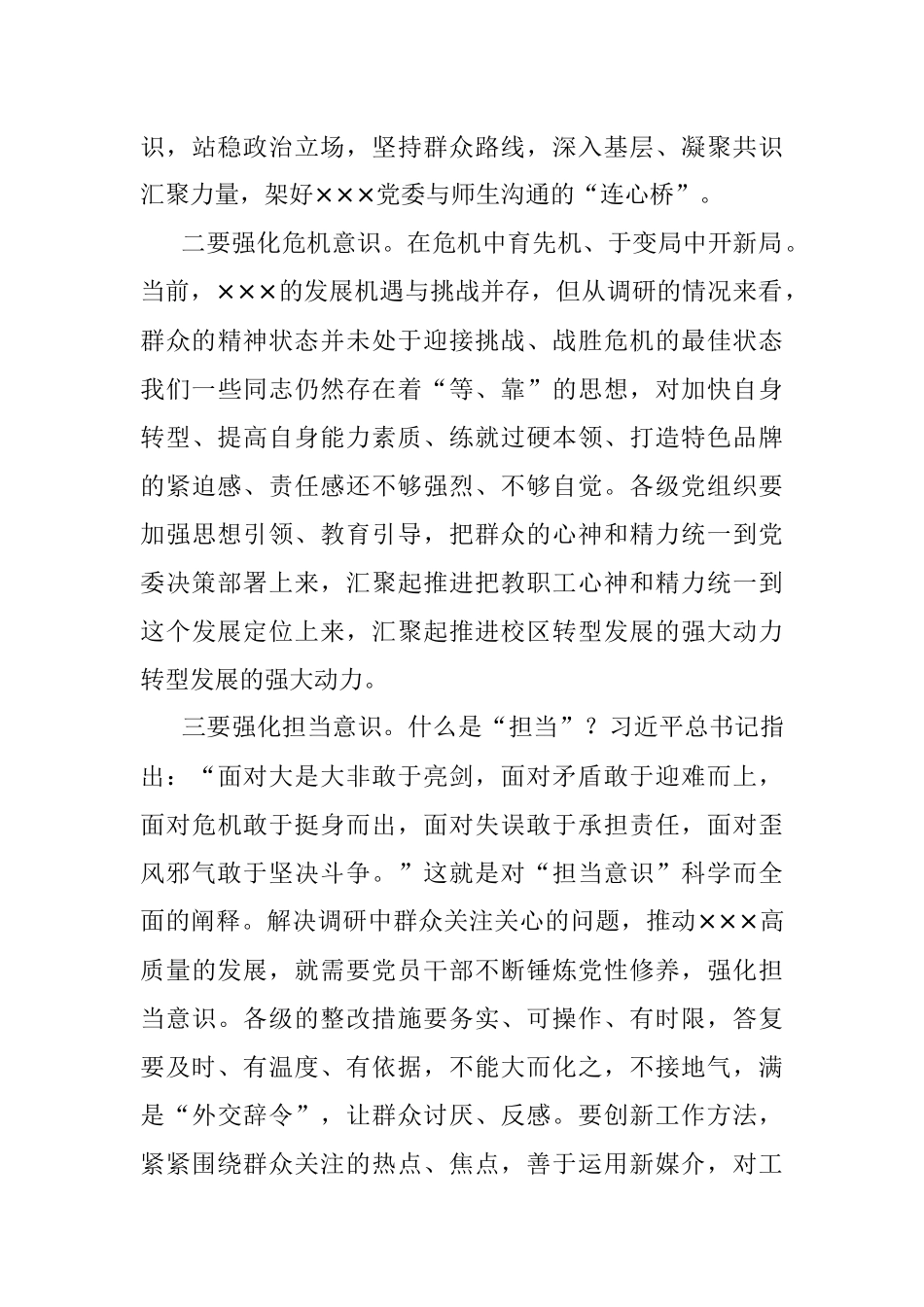 在调研活动汇报会上的讲话.docx_第3页