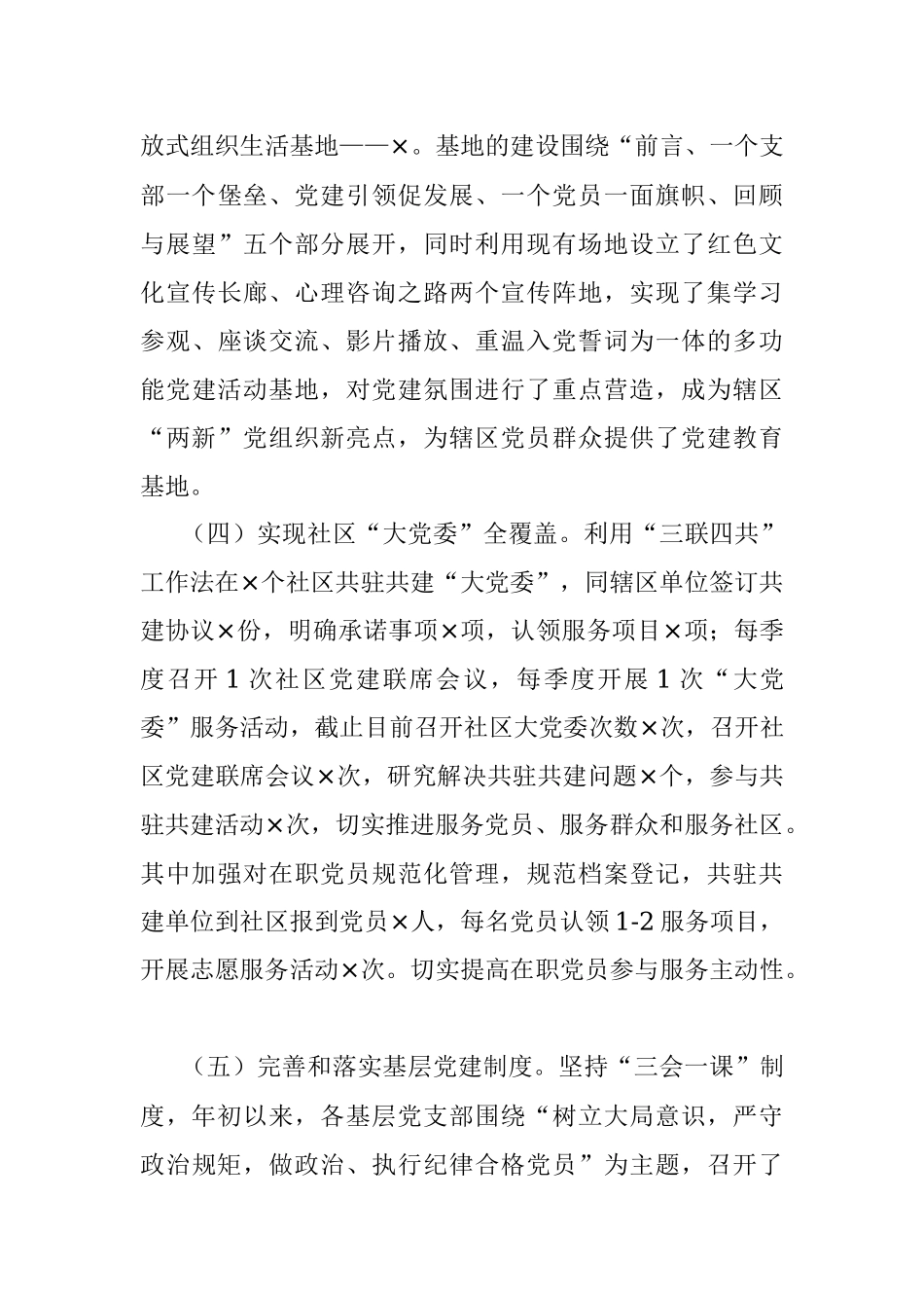 基层党建工作汇报_1.docx_第3页