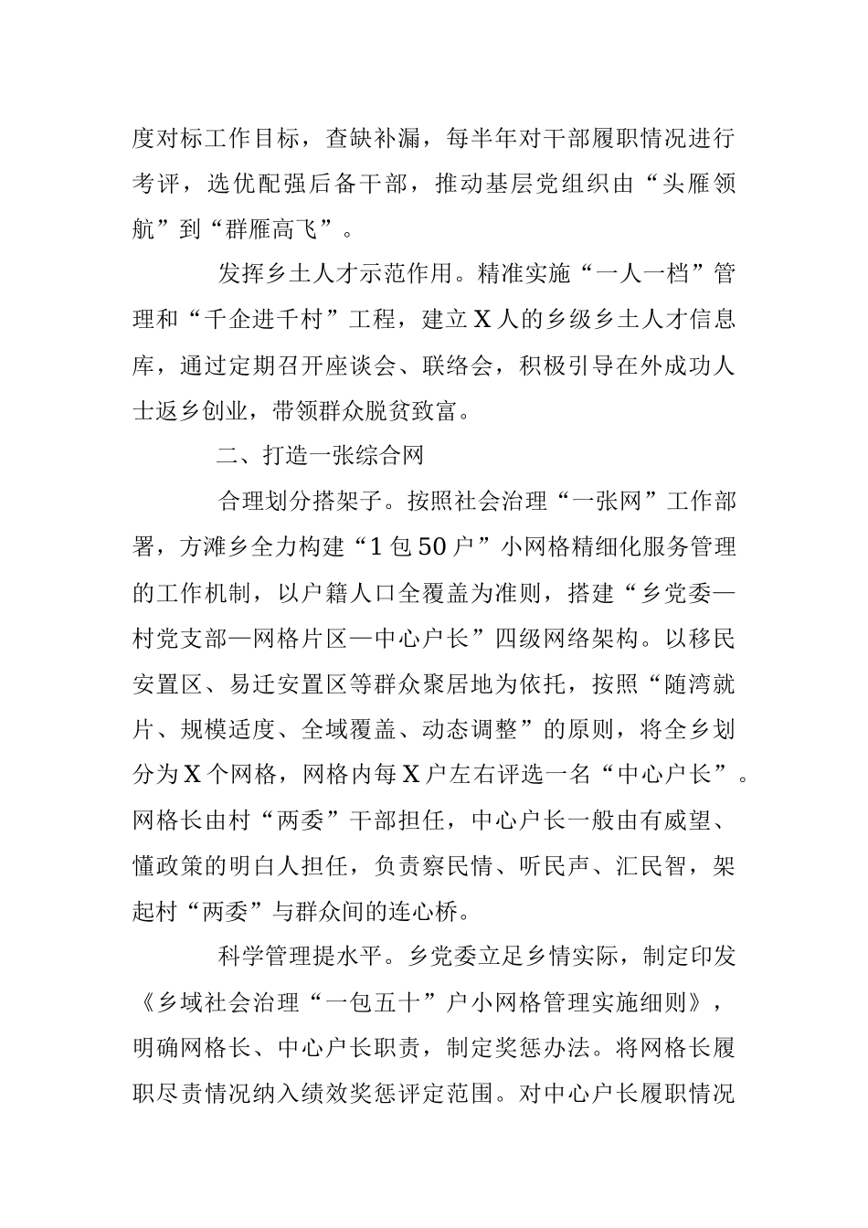 基层治理工作经验汇报：“六个一”提升基层治理效能.docx_第2页