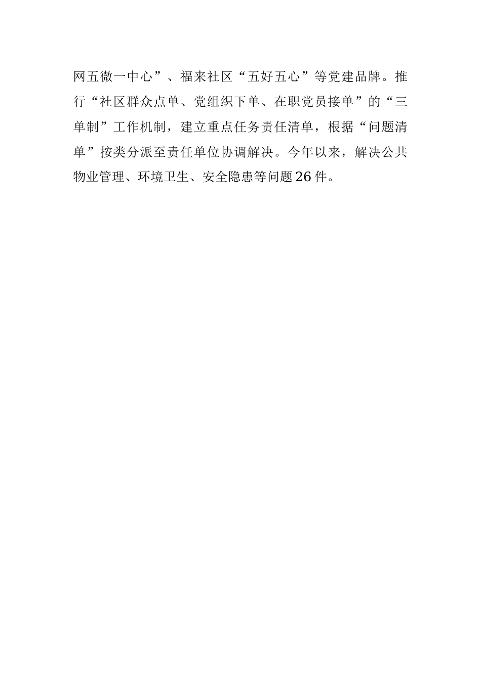 城市基层党建工作汇报_4.docx_第3页