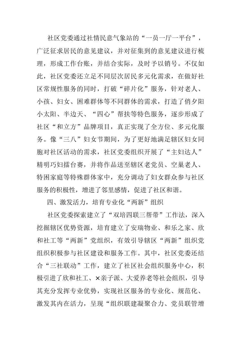 基层党建品牌经验汇报.docx_第3页