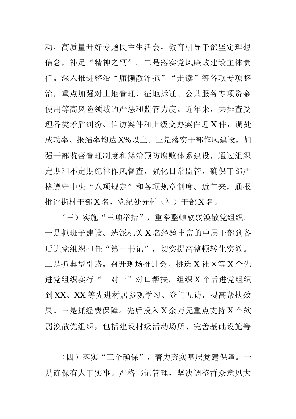 基层党建特色亮点工作汇报.docx_第2页