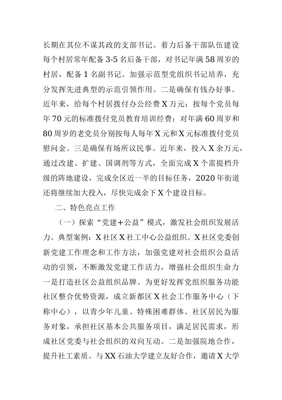 基层党建特色亮点工作汇报.docx_第3页