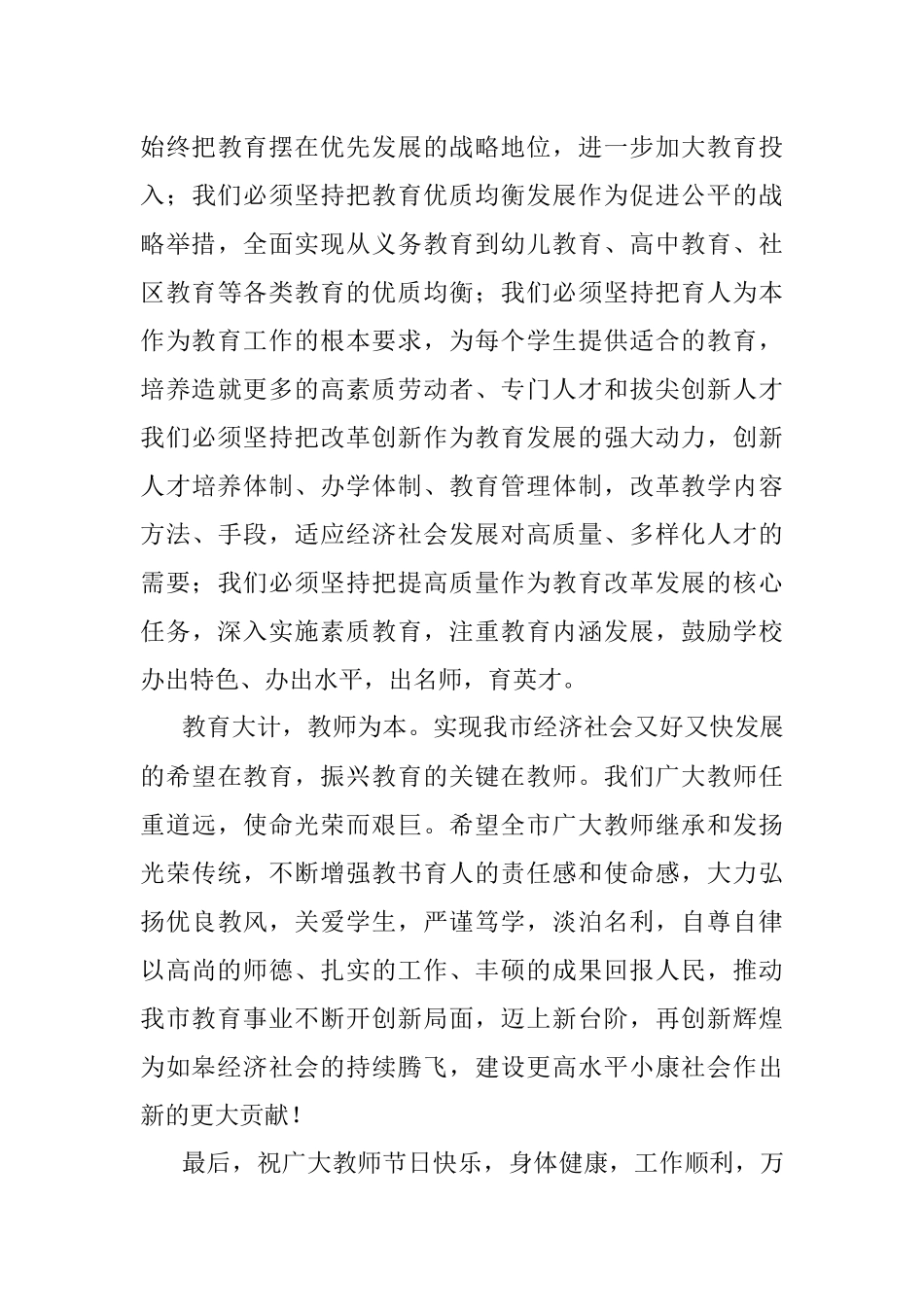 在第二十六个教师节庆祝活动上的致辞.docx_第3页