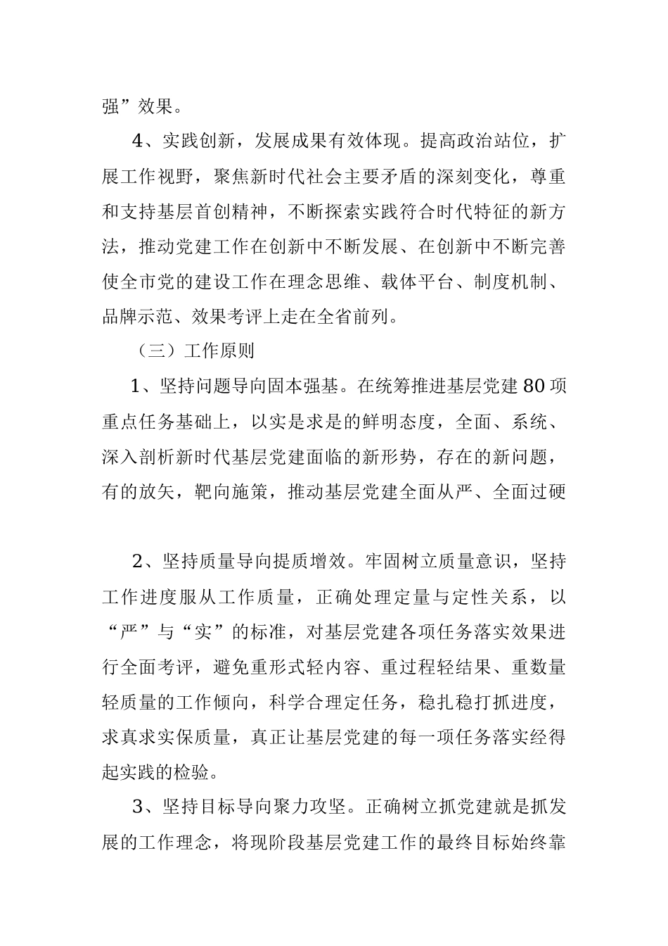 基层党建质量提升年活动方案.docx_第3页