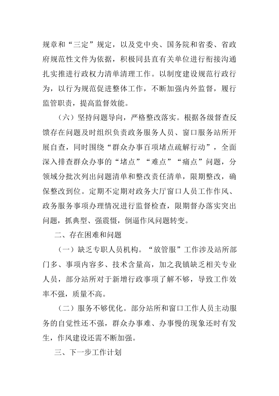 城关镇人民政府关于“放管服”改革工作 情况汇报.docx_第3页