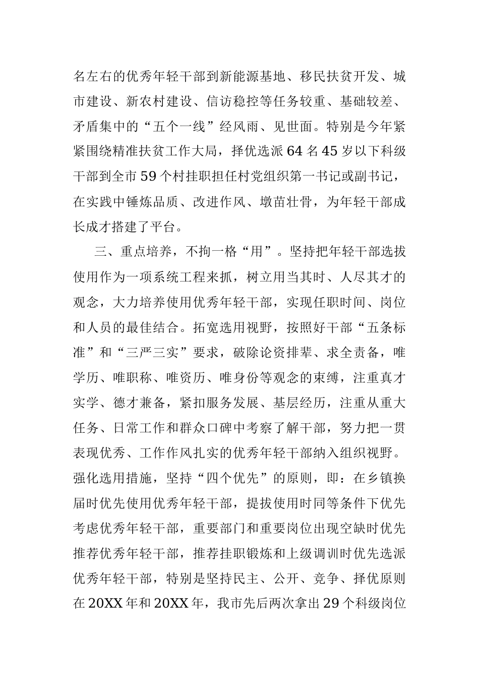 培养选拔年轻干部工作汇报：选育并举 管用结合 力促年轻干部成长成才.docx_第3页